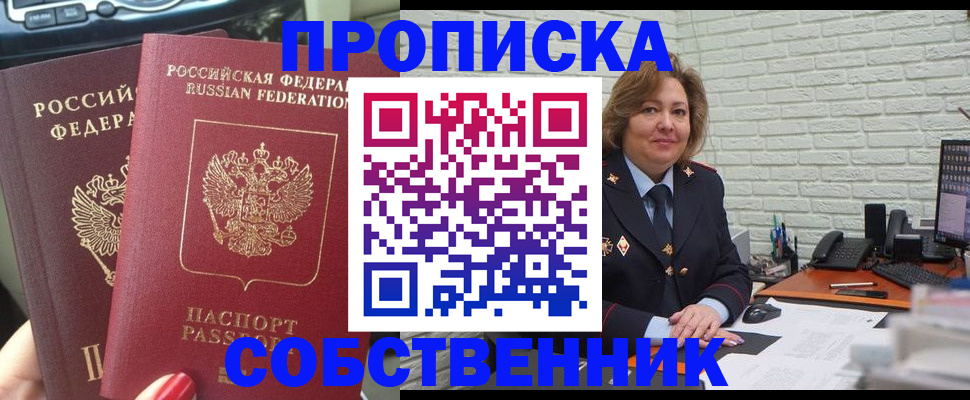 прописка 2025 в Сергиевом Посаде