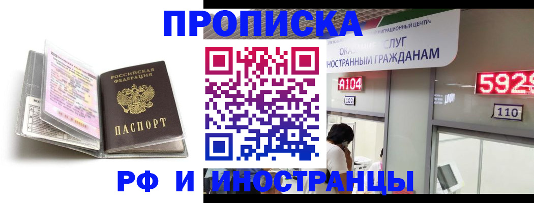 прописка паспорт в Сергиевом Посаде